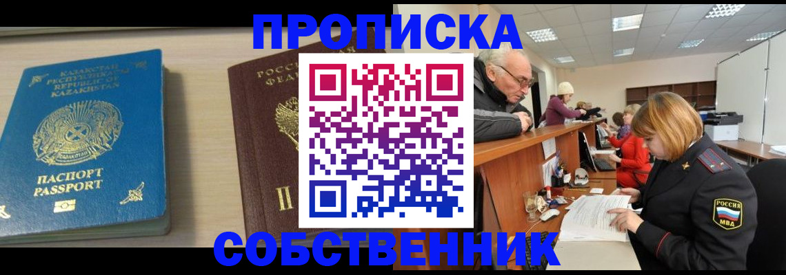 прописка для кредита в Электроуглях