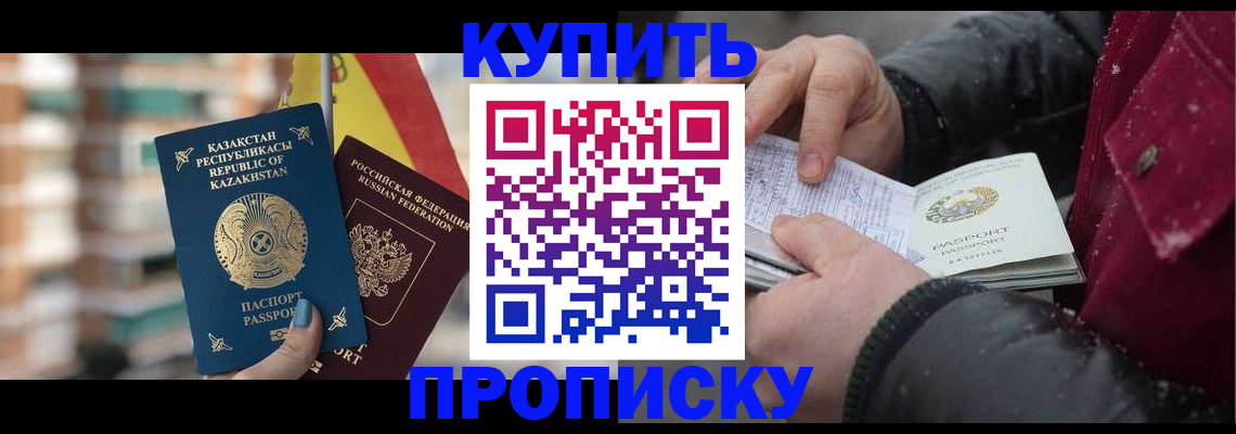 временная регистрация в Электроуглях